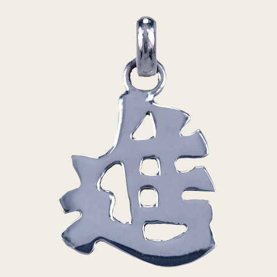 Silver Chinese Horoscope Aries - Bravery Necklace Pendant